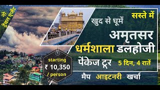 Dharamshala Dalhousie Amritsar Tour Package 2024 How to Reach  Itinearary  Budget [upl. by Assirek]