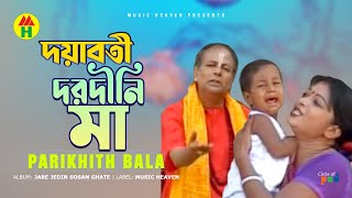 আমি হেলে দুলে যাব শ্মশান ঘাটে ll Samiran Das Baul ll সমিরন দাস বাউল ll Folk Song ll HD [upl. by Seabrook]