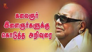 Kalaignar Karunanidhi Strong Advice To Young Men  Remarkable Voice and unforgettable Speech [upl. by Zuckerman]