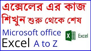 Ms Excel Bangla TutorialFull Bangla Tutorial Of Ms ExcelRasel khan milos Tutorial [upl. by Akinot837]