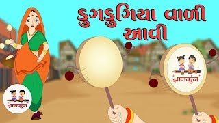 Dugdugiya vali  Gujarati Balgeet  Nursary song [upl. by Eniawtna]