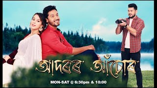 Adarar Achore  আদৰৰ আঁচোৰ   Ep 299  18012025 [upl. by North]