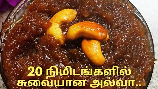 Sweet Recipe in Tamil  easy and tasty [upl. by Doty]