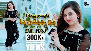 Pashto New Songs 2022  La Zindagai Sara Pa  New Song  Pashto Dubbing Songs  New Song 2022 [upl. by Agrippina]