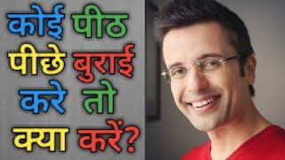 कोई बुराई करे तो क्या करें  How to Deal with Backbiters in Hindi  Path 4 Success [upl. by Nevetse]