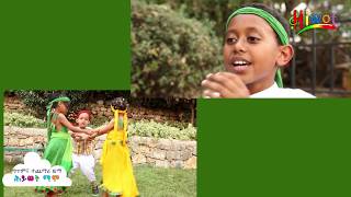 ድንቡሼ ገላ  Denbushe Gela Amharic Kids Songs [upl. by Melisent]