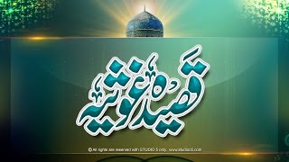 Complete Qasida Ghousia  مکمل قصیدہ غوثیہ  Studio 5 [upl. by Isdnyl]