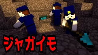 【マイクラ】意味が分かると怖い話「ジャガイモ」 [upl. by Fidela]