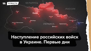 Война в Украине Первые дни [upl. by Perpetua]