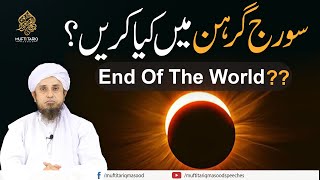 Suraj Grahan Main Kya Karein   End Of The World  Mufti Tariq Masood Speeches [upl. by Fiora]