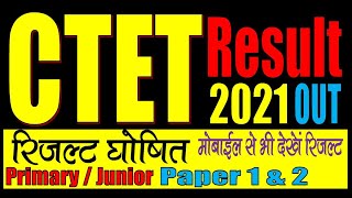 CTET Result 2021 – Kaise Dekhe रिजल्ट [upl. by Adniral197]