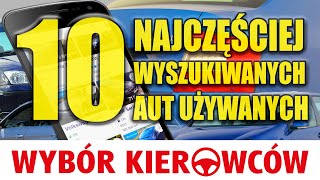 10 najczęściej wyszukiwanych samochodów używanych 2017 OTOMOTO  UŻYWANE [upl. by Aniar]