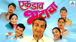 Ek Dav Bhatacha  Super Hit Marathi Comedy Natak  Vaibhav Mangle Vishaka Subedhar Bhushan Kadu [upl. by Dimitri941]