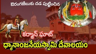 karmanghat Hanuman temple కర్మన్ ఘాట్ హనుమాన్ దేవాలయం [upl. by Krilov]