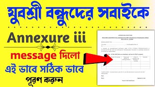 YUVASREE Employment Bank Annexure III submit date 2024  Employment bank annexure 3 online submit [upl. by Ecirum]