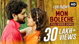 Mon Boleche  Noor Jahaan  Video Song  Adrit  Puja  Imran  Kona  Savvy  Raj Chakraborty  SVF [upl. by Genisia718]