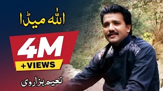 Allah Meda  Naeem Hazarvi  Official Music Video  Naeem Hazarvi Official [upl. by Brigid]