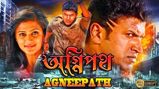 Agneepath  South Dub In Bengali Film  Punit RajkumarPriyamoniNidhi SuvaiyaJackie Sharooff [upl. by Lraed]