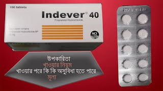 Indever tablet  Propranolol Hydrochloride  10mg amp 40 mg  Reviews [upl. by Zilef]