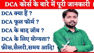 DCA Kya Hai  DCA Full Form  DCA FEE 2024  what in DCA in Hindi  DCA COURSE IN HINDI [upl. by Aicsile]