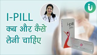 i Pill कब और कैसे लेनी चाहिए i Pill tablet ke use side effect dose price fayde review in Hindi [upl. by Adnahsar]