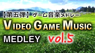 【第五弾】ゲーム音楽メドレー【リコーダー多重録音】 [upl. by Powers]