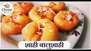 न चुकता बनवा परफेक्ट बालुशाही परफेक्ट प्रमाण आणि खास टिप्स सह  Halwai Style Balushahi  Ovee Recipe [upl. by Eckhardt]