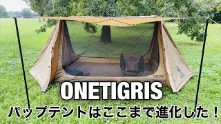 「キャンプ道具」USパップテントの進化版！『ONETIGRIS』OUTBACK RETREAT 心地よい風が吹き抜ける [upl. by Fia]