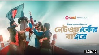 নেটওয়ার্ক এর বাইরে  Network Er Baire new natok 2021 ❤️Full natok [upl. by Aubine]