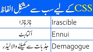 50 Advanced and Difficult English Words With Urdu Meanings for CSS [upl. by Kristine778]