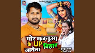 Mor Majanuaa Ke Up Bihar Janela [upl. by Yenal]