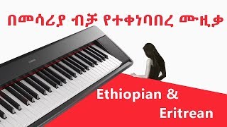 1 Ethiopian classical music  Ethiopian instrumentals 6 Hour  Non Stop [upl. by Molohs279]