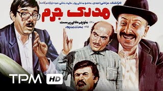 فیلم ایرانی کمدی مدرک جرم  Evidence Iranian Comedy Movie [upl. by Gilman]