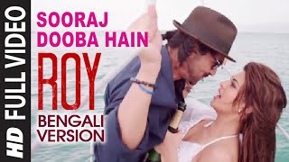 Official Sooraj Dooba Hain Full Video Bengali Version  Roy  Aman TrikhaKhushbu Jain [upl. by Atoked]