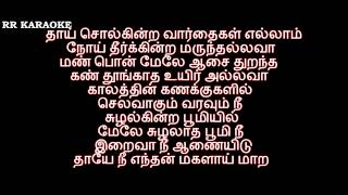 Aarariraro naan Tamil karaoke and lyrics [upl. by Jethro482]