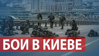 Нападение на украинскую столицу [upl. by Coats921]