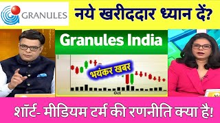 Granules india share latest news  Granules india share target analysis 31 January 2025 [upl. by Belamy890]