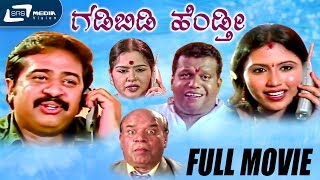 Gadi Bidi Hendathi  ಗಡಿಬಿಡಿ ಹೆಂಡ್ತೀ  Kannada Full Movie  Mohan  Bank Janardhan [upl. by Anselmo]