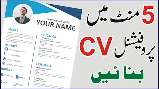 The Best Way to Create a CV in UrduHindi  CV Banane ka tariqa [upl. by Sarajane]