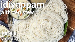 soft instant idiyappam recipe  10 mins with veg stew  string hopper with coconut curry  noolappam [upl. by Klusek906]