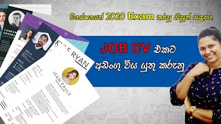 How to make CV sinhala [upl. by Inalaehak]