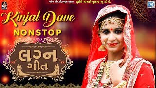 KINJAL DAVE  NONSTOP LAGAN GEET 2020  RDC Gujarati  Studio Saraswati [upl. by Kendrah]