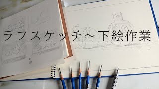 【下描き】色塗り前の下描き作業を公開します「初心者必見」 [upl. by Annoyi]