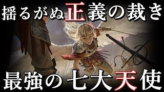 悪魔も恐れる最強の七大天使の力がとんでもない！キリスト教神話解説 [upl. by Aleit95]