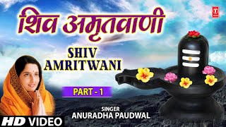 Shiv Amritwani Part 1 By Anuradha Paudwal I Full Video Song I TSeries Bhakti Sagar [upl. by Llerat]