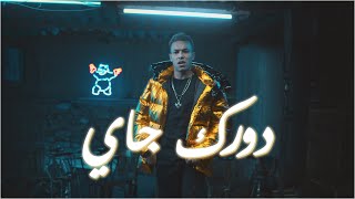 Wegz x Molotof  Dorak Gai Official Music Video  ويجز  دورك جي مع مولوتوف [upl. by Oni]