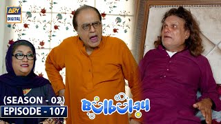 Bulbulay Season 2 Episode 107  27th June 2021  ARY Digital Drama [upl. by Sirapal148]