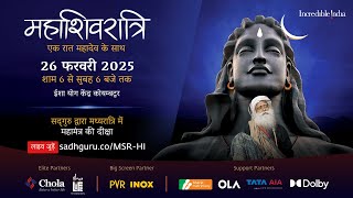 महाशिवरात्रि 2025 – सद्‌गुरु के साथ लाइव जुड़ें  26 फरवरी शाम 6 बजे से 27 फरवरी सुबह 6 बजे तक [upl. by Moshell713]