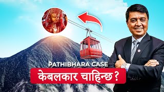 Pathibhara Cable Car Controversy  पाथीभरा मुकुमलुङ झडप [upl. by Elaweda]