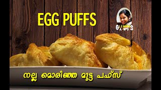 Egg Puffs with English subtitleskerala styleനല്ല മൊരിഞ്ഞ മുട്ട പഫ്‌സ് [upl. by Relyhs]